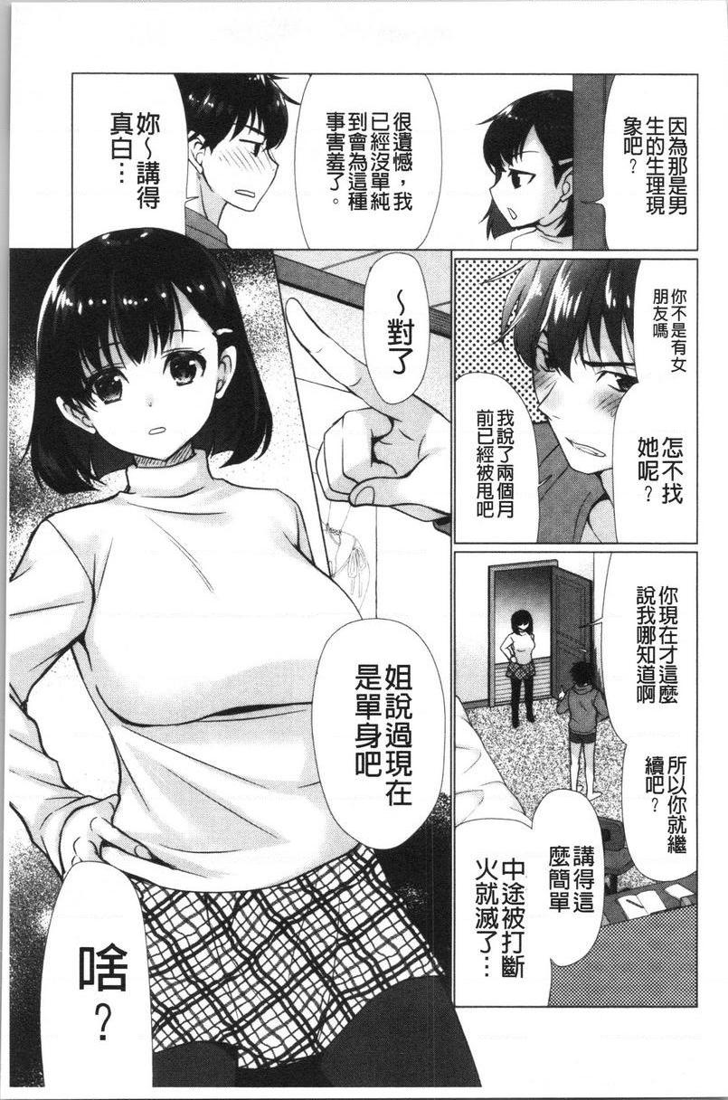 [日本漫画] 柔嫩巨乳的姊姊♥ 单本,巨乳大奶,不伦,母乳,正太控,性转换,黑丝丝袜,御姐女王,女学生#[20P]-3