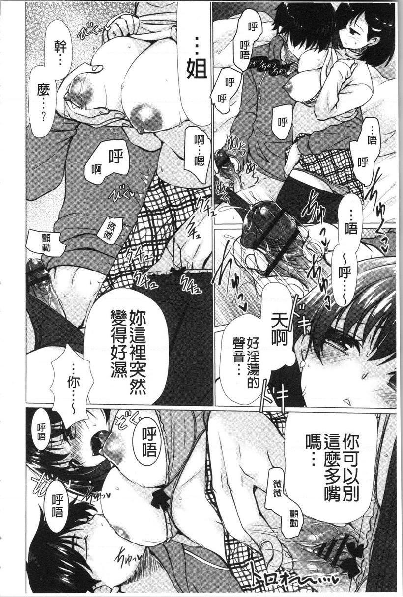 [日本漫画] 柔嫩巨乳的姊姊♥ 单本,巨乳大奶,不伦,母乳,正太控,性转换,黑丝丝袜,御姐女王,女学生#[20P]-6