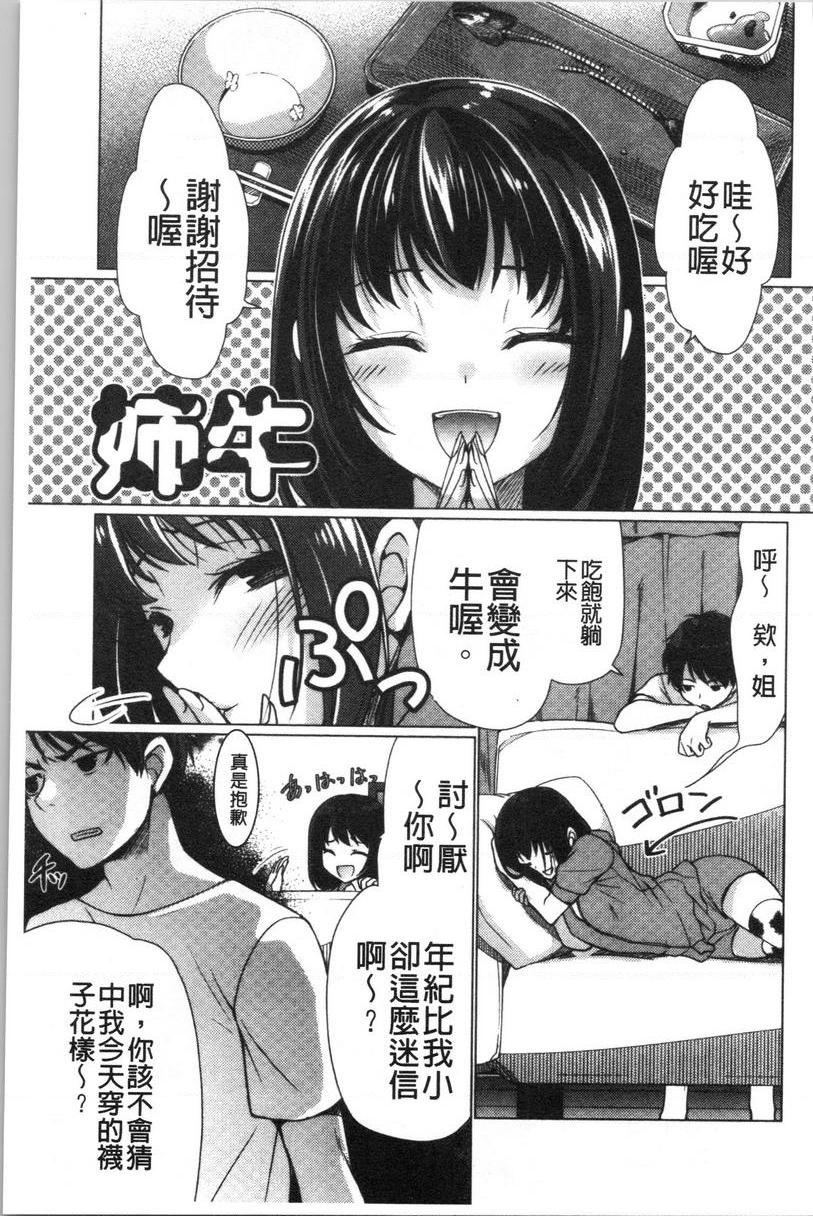 [日本漫画] 柔嫩巨乳的姊姊♥ 单本,巨乳大奶,不伦,母乳,正太控,性转换,黑丝丝袜,御姐女王,女学生#[18P]-1
