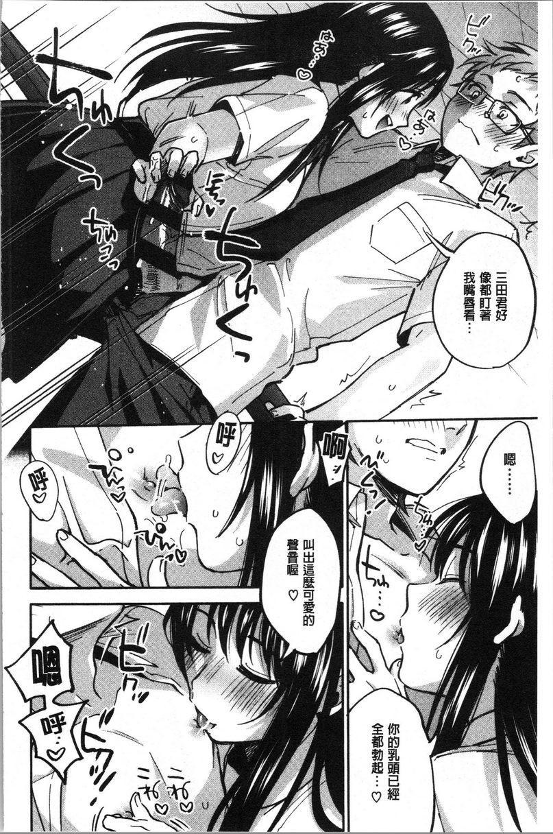 [日本漫画] 只是亲吻根本不够的真心喜欢你喔 单本,女教师,女学生,水手服,眼镜#[24P]-6