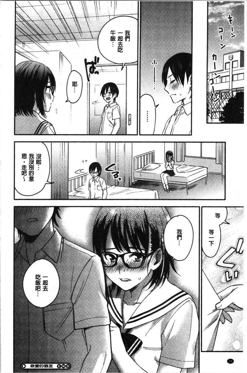 [日本漫画] 只是亲吻根本不够的真心喜欢你喔 单本,女教师,女学生,水手服,眼镜#[24P]-24