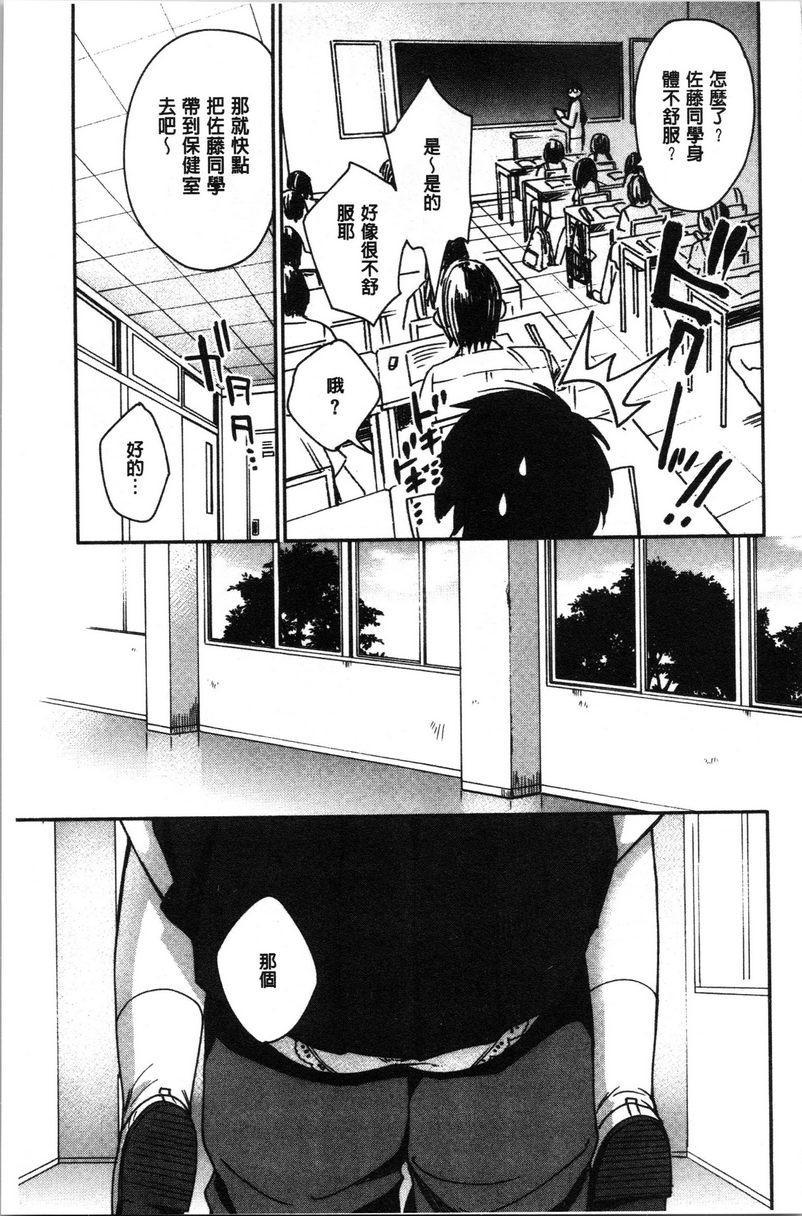 [日本漫画] 只是亲吻根本不够的真心喜欢你喔 单本,女教师,女学生,水手服,眼镜#[24P]-7