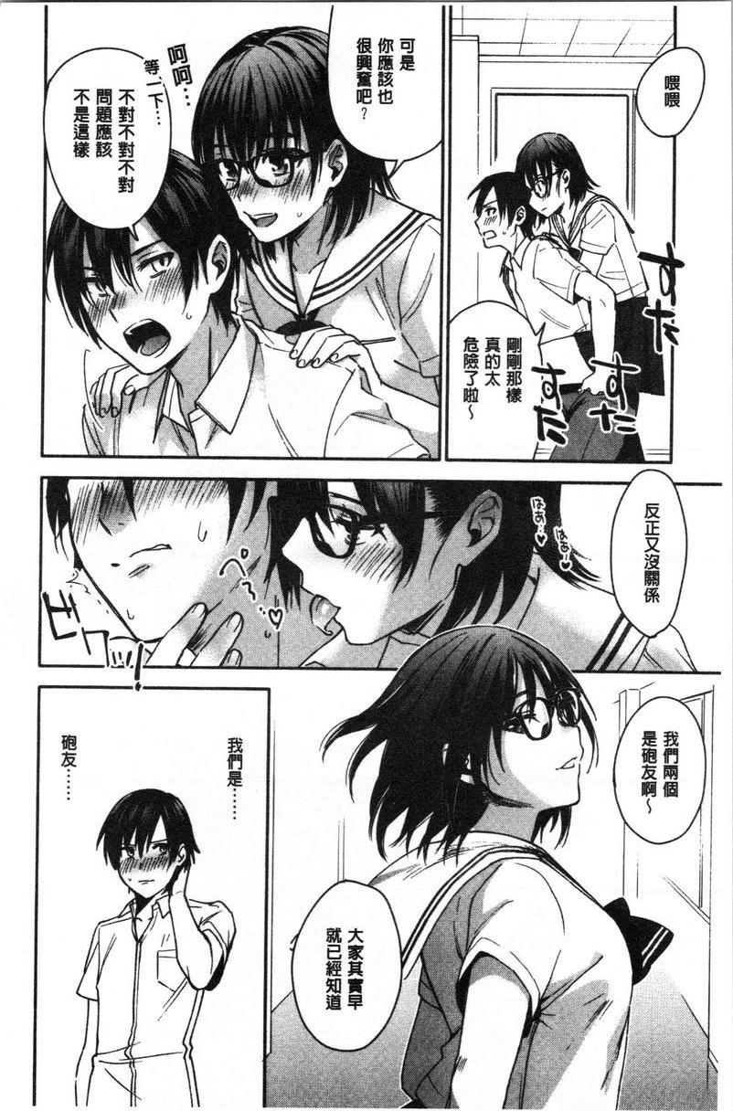 [日本漫画] 只是亲吻根本不够的真心喜欢你喔 单本,女教师,女学生,水手服,眼镜#[24P]-8