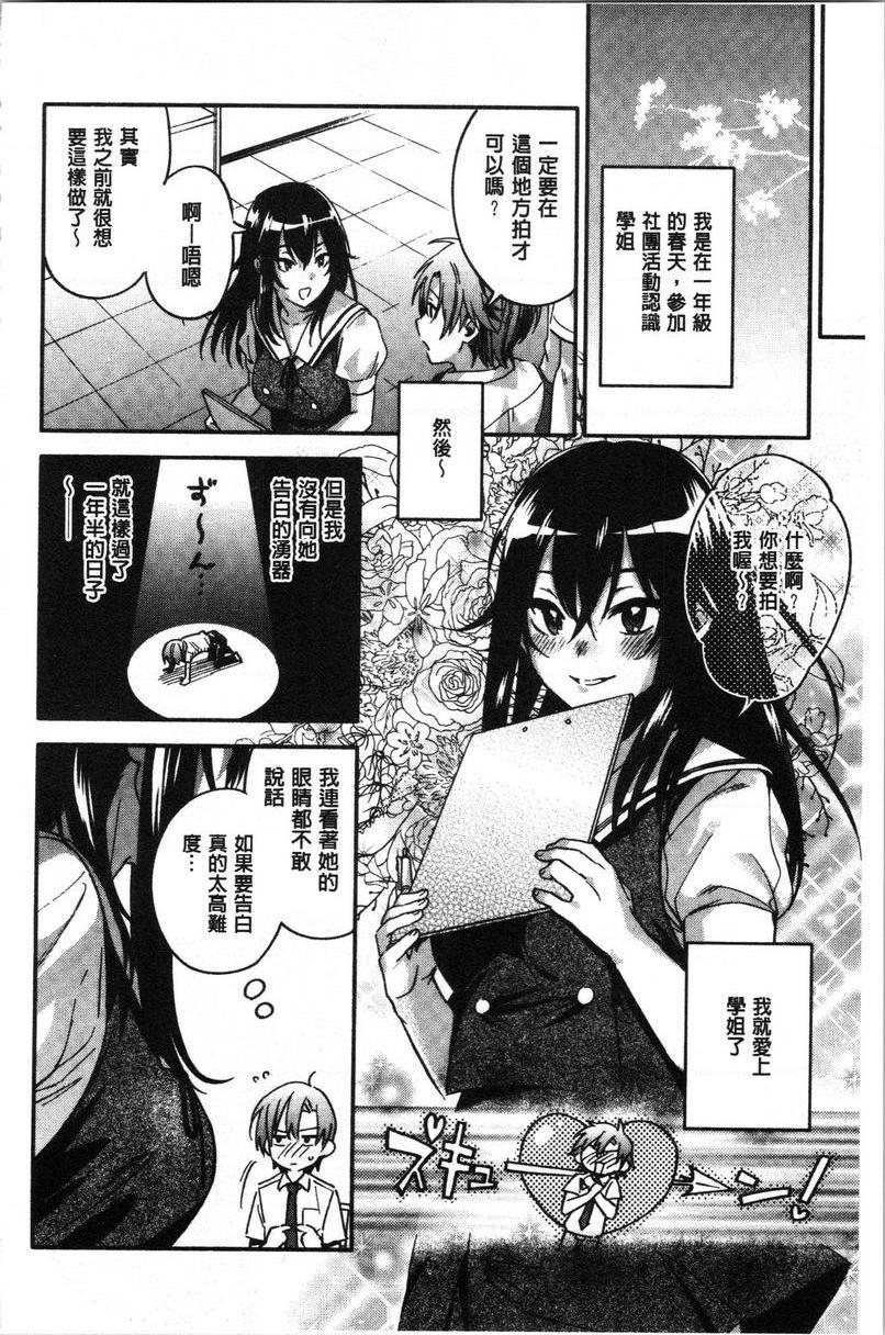 [日本漫画] 只是亲吻根本不够的真心喜欢你喔 单本,女教师,女学生,水手服,眼镜#[22P]-2