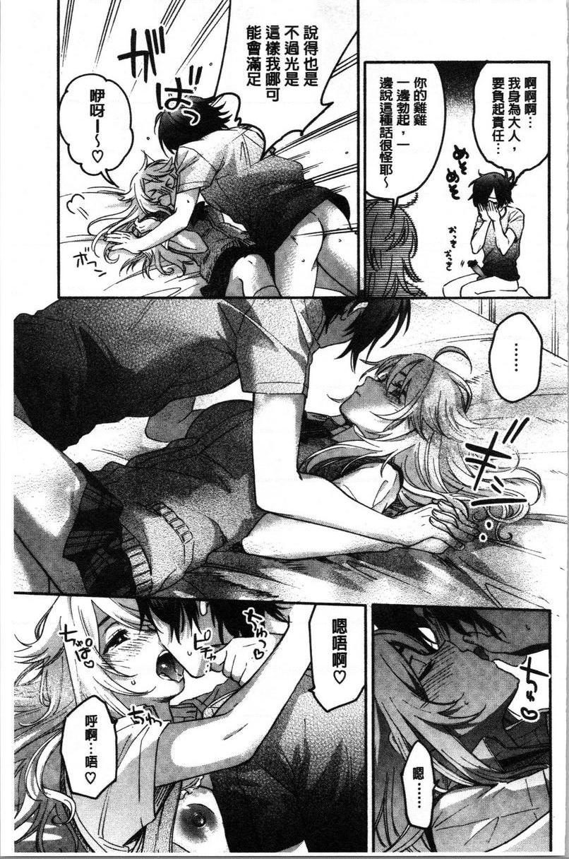 [日本漫画] 只是亲吻根本不够的真心喜欢你喔 单本,女教师,女学生,水手服,眼镜#[24P]-11