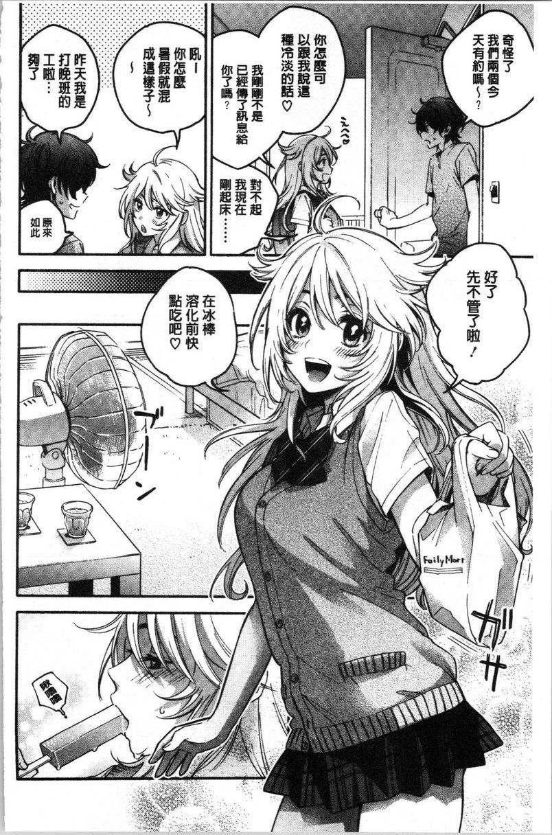 [日本漫画] 只是亲吻根本不够的真心喜欢你喔 单本,女教师,女学生,水手服,眼镜#[24P]-2