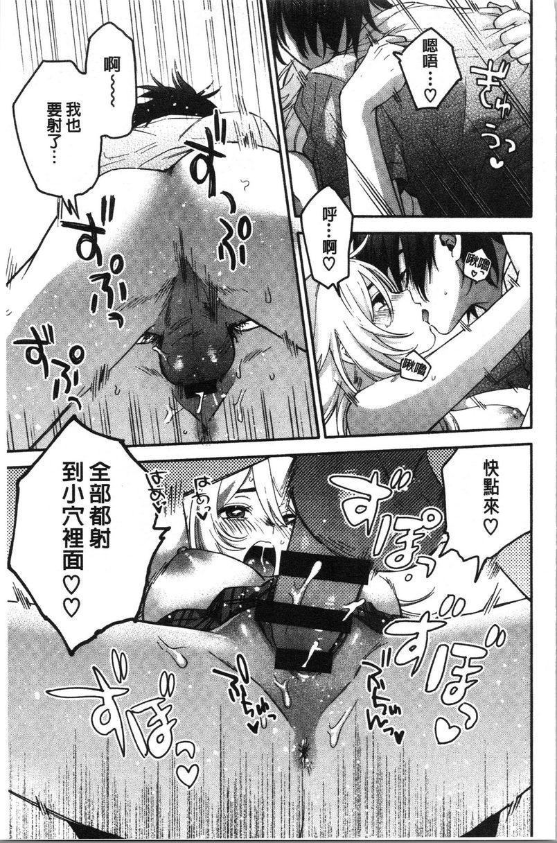 [日本漫画] 只是亲吻根本不够的真心喜欢你喔 单本,女教师,女学生,水手服,眼镜#[24P]-21