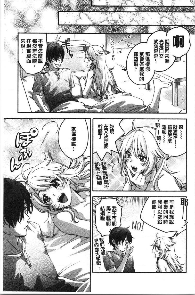 [日本漫画] 只是亲吻根本不够的真心喜欢你喔 单本,女教师,女学生,水手服,眼镜#[24P]-23