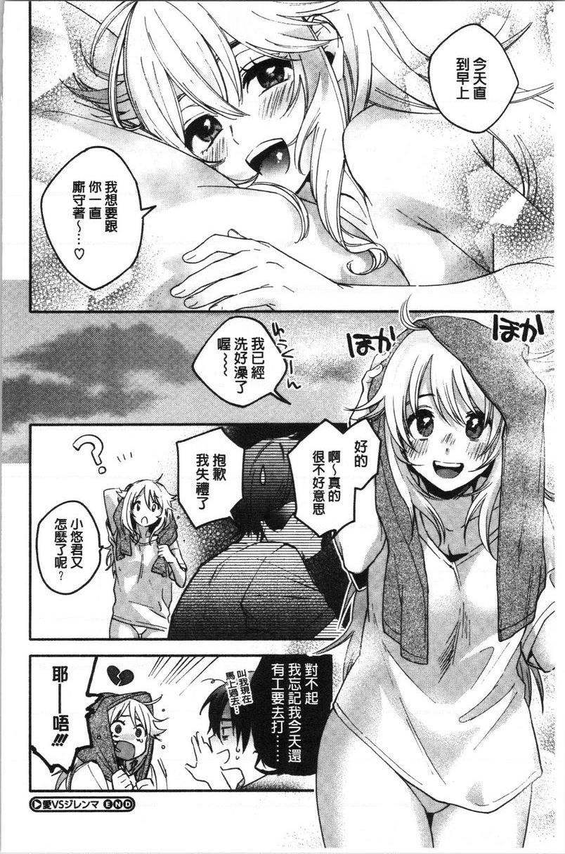 [日本漫画] 只是亲吻根本不够的真心喜欢你喔 单本,女教师,女学生,水手服,眼镜#[24P]-24