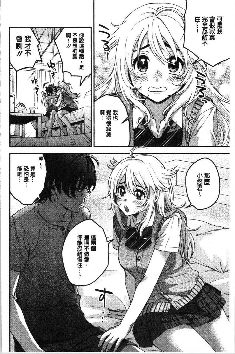 [日本漫画] 只是亲吻根本不够的真心喜欢你喔 单本,女教师,女学生,水手服,眼镜#[24P]-4