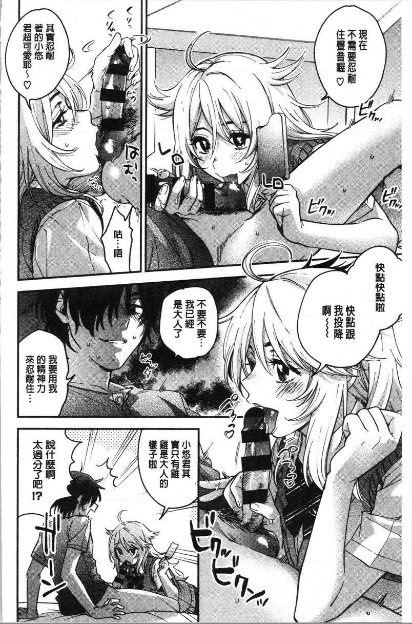 [日本漫画] 只是亲吻根本不够的真心喜欢你喔 单本,女教师,女学生,水手服,眼镜#[24P]-8