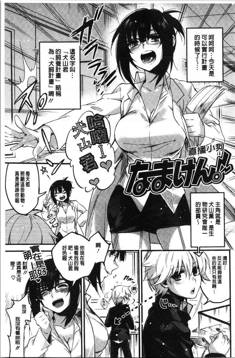 [日本漫画] 只是亲吻根本不够的真心喜欢你喔 单本,女教师,女学生,水手服,眼镜#[20P]-1