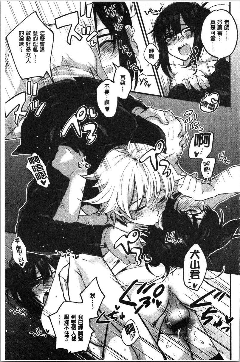 [日本漫画] 只是亲吻根本不够的真心喜欢你喔 单本,女教师,女学生,水手服,眼镜#[20P]-15