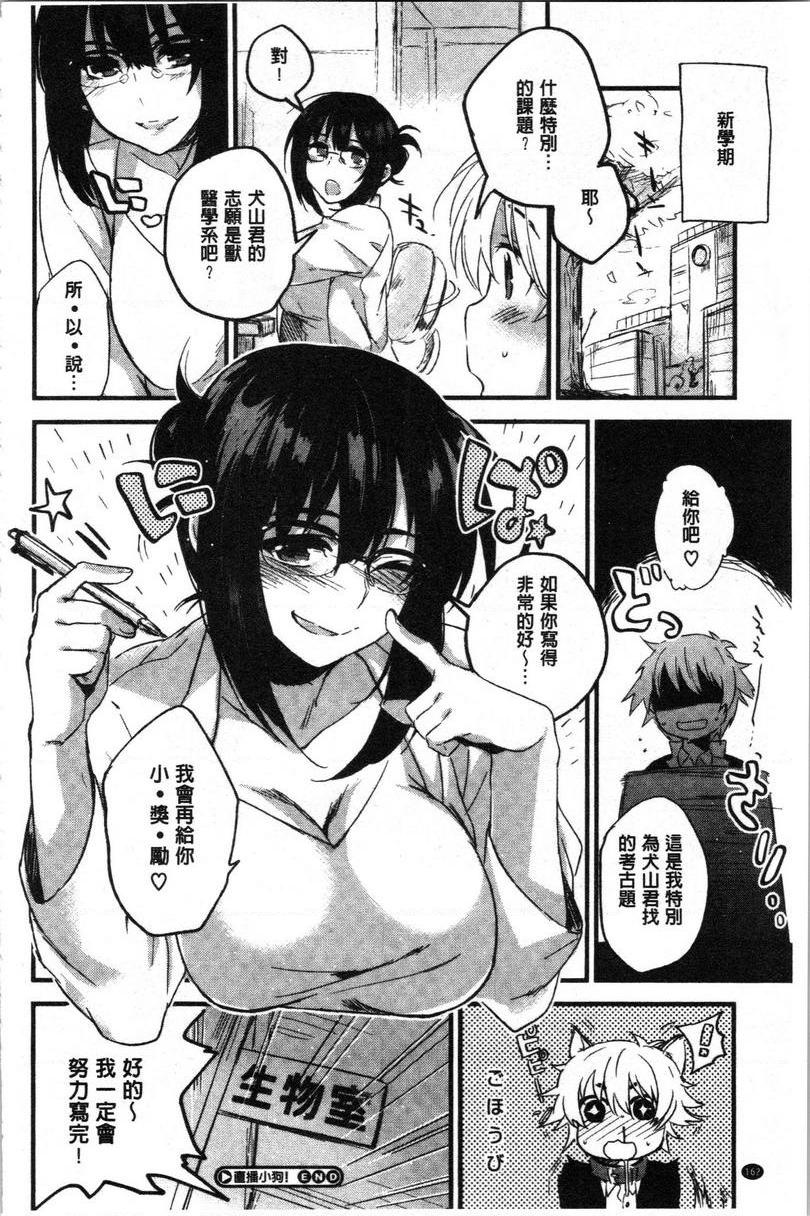 [日本漫画] 只是亲吻根本不够的真心喜欢你喔 单本,女教师,女学生,水手服,眼镜#[20P]-20