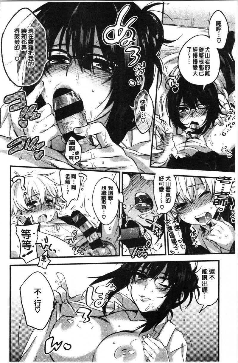 [日本漫画] 只是亲吻根本不够的真心喜欢你喔 单本,女教师,女学生,水手服,眼镜#[20P]-6