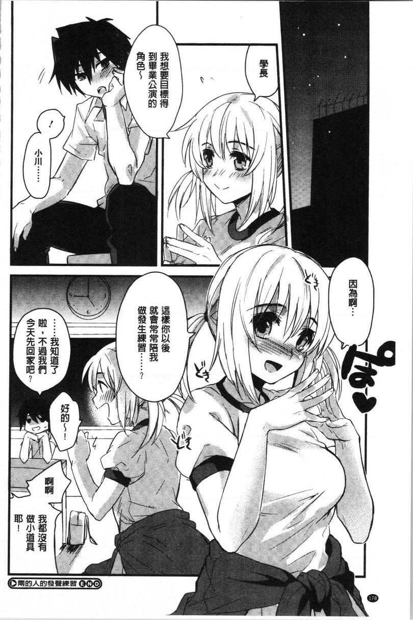 [日本漫画] 只是亲吻根本不够的真心喜欢你喔 单本,女教师,女学生,水手服,眼镜#[16P]-16