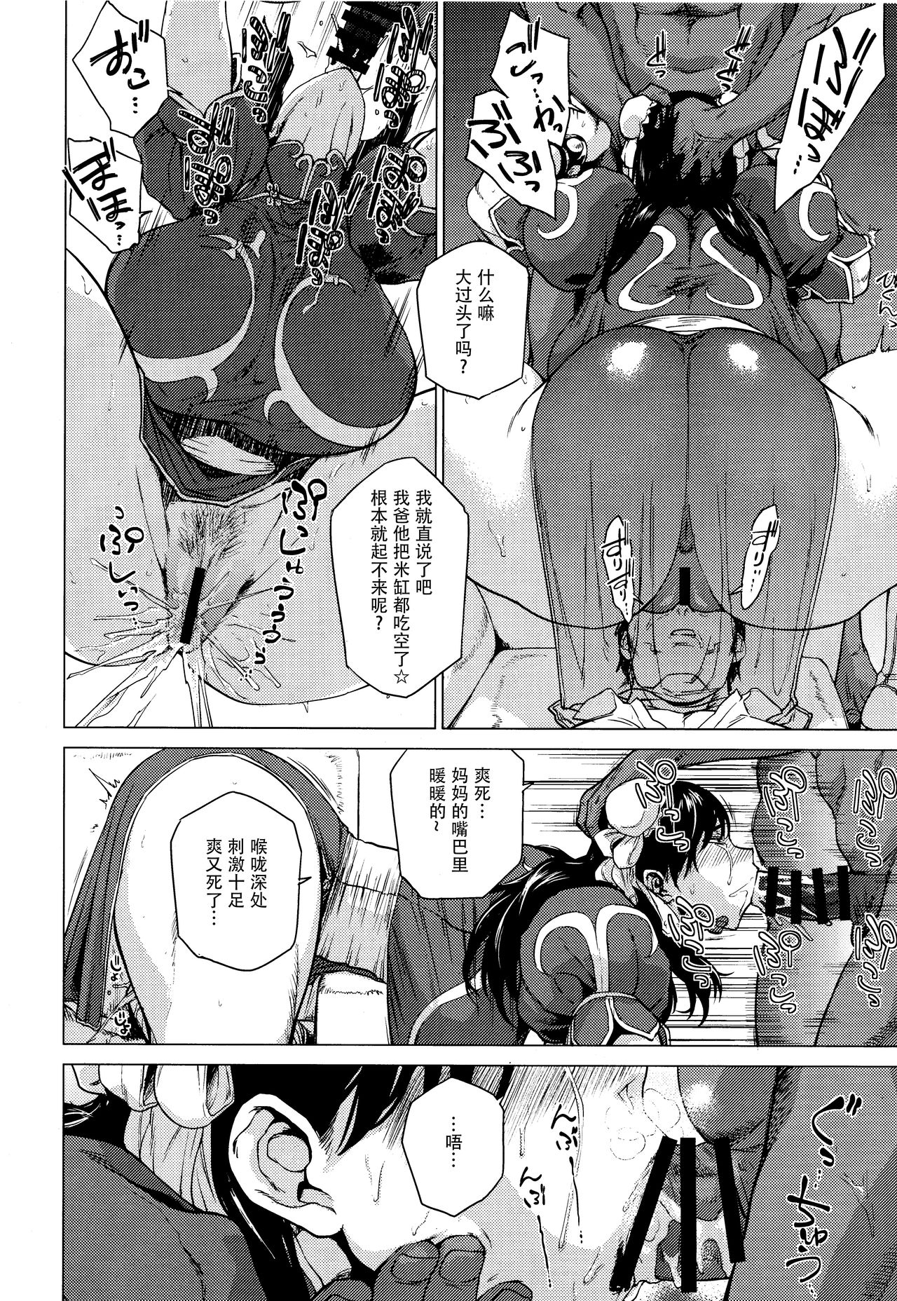 [日本漫画] (C92) [Hayo-Cinema (Etuzan Jakusui)] Haru Ura Ra (Street Fighter)   单本,巨乳大奶,单女,单男,口交,内射中出#[28P]-16