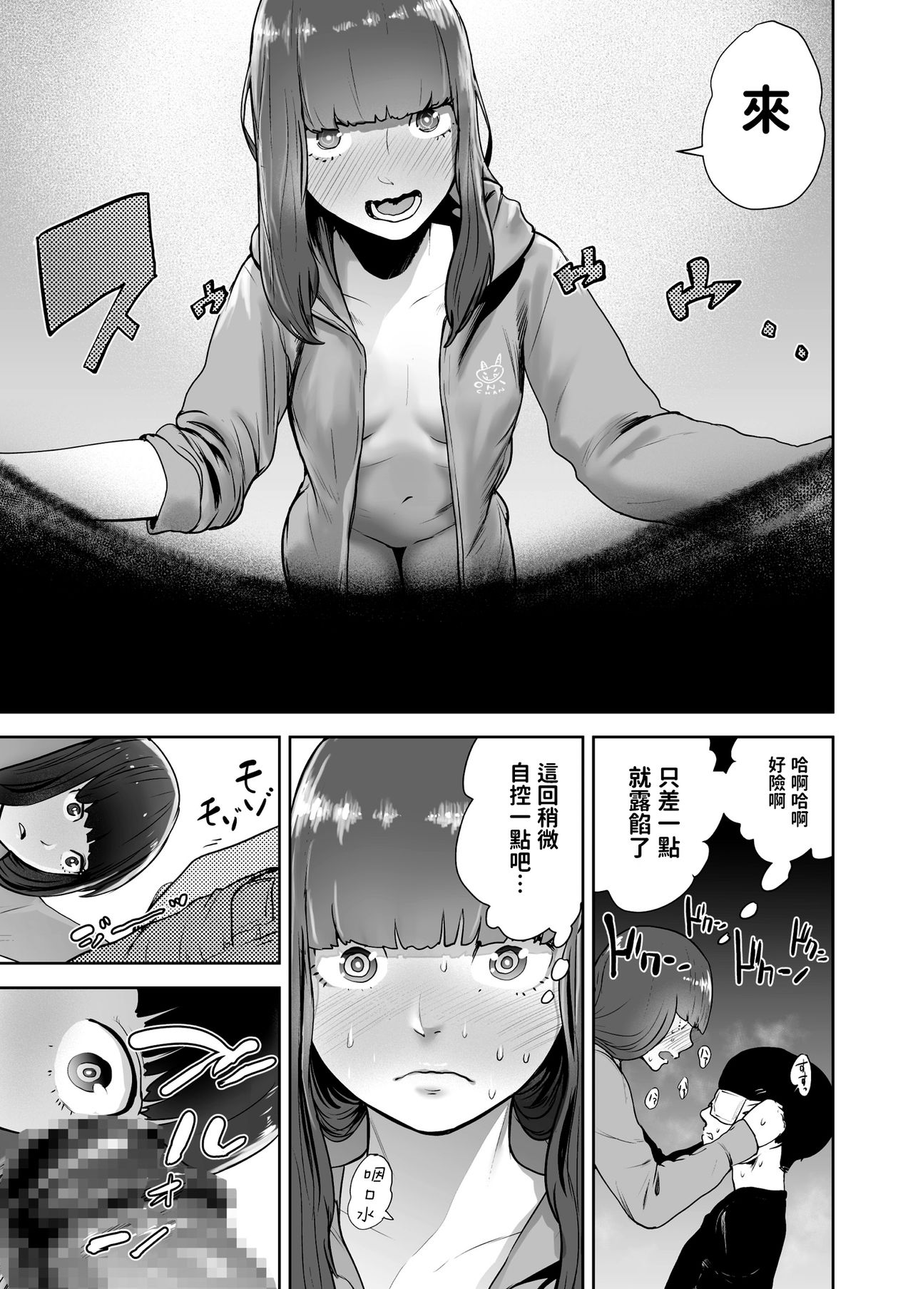 [日本漫画] [Gesundheit] Hokkori Eye Mask  暖呼呼的EYEMASK (COMIC KURiBERON 2018-05 Vol. 67  单本,不伦,单女,单男#[24P]-13
