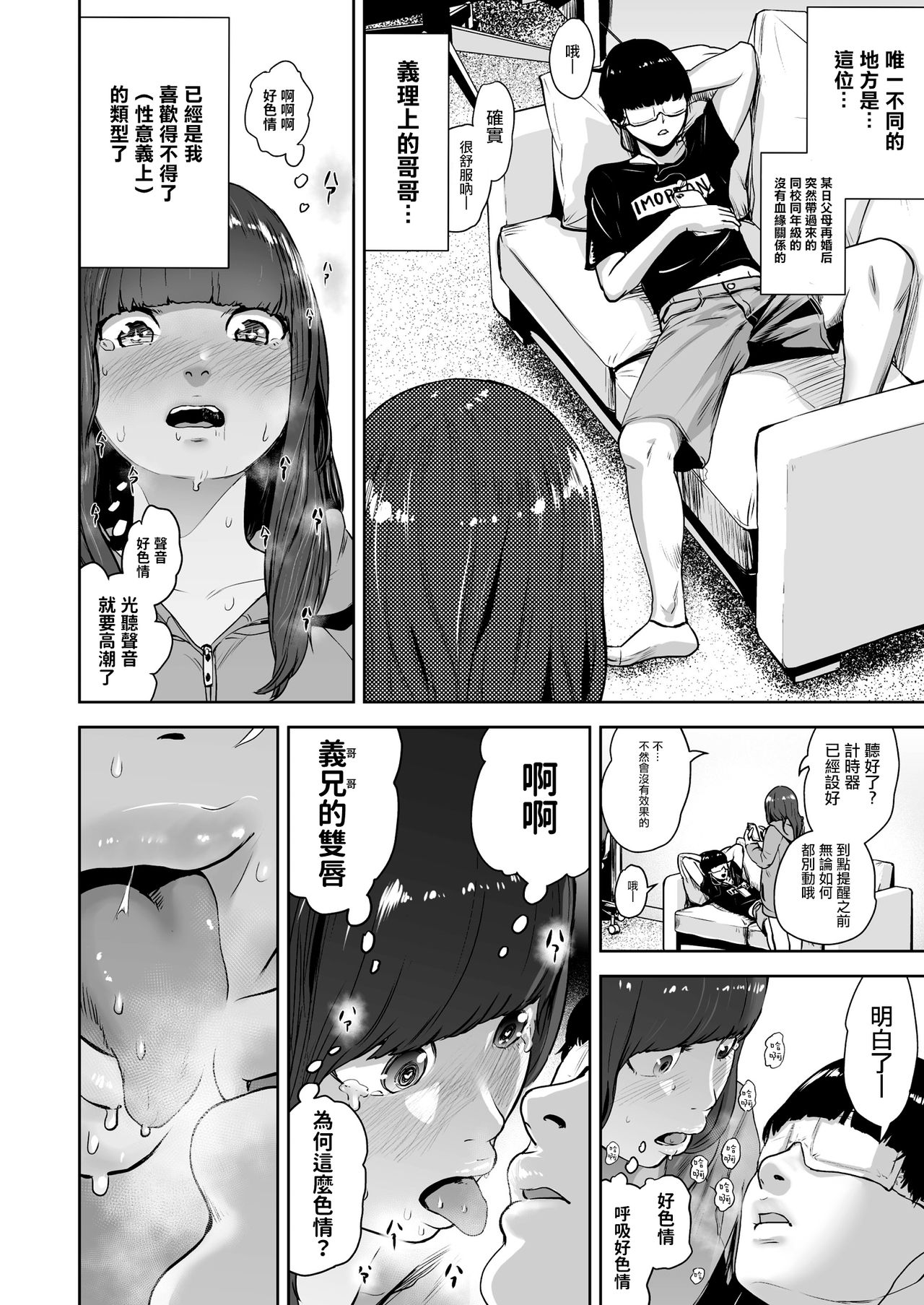 [日本漫画] [Gesundheit] Hokkori Eye Mask  暖呼呼的EYEMASK (COMIC KURiBERON 2018-05 Vol. 67  单本,不伦,单女,单男#[24P]-2