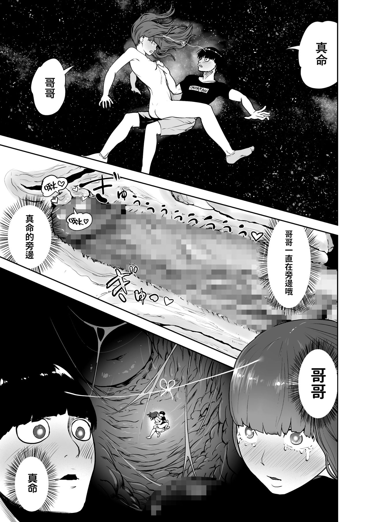 [日本漫画] [Gesundheit] Hokkori Eye Mask  暖呼呼的EYEMASK (COMIC KURiBERON 2018-05 Vol. 67  单本,不伦,单女,单男#[24P]-21