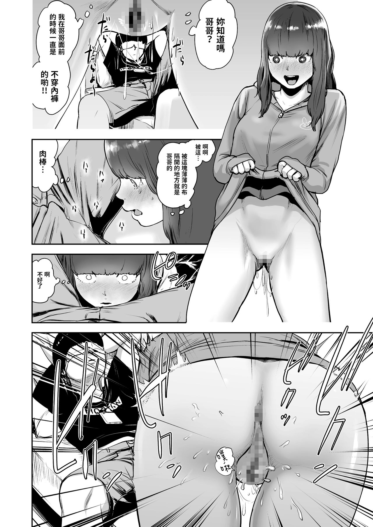 [日本漫画] [Gesundheit] Hokkori Eye Mask  暖呼呼的EYEMASK (COMIC KURiBERON 2018-05 Vol. 67  单本,不伦,单女,单男#[24P]-4