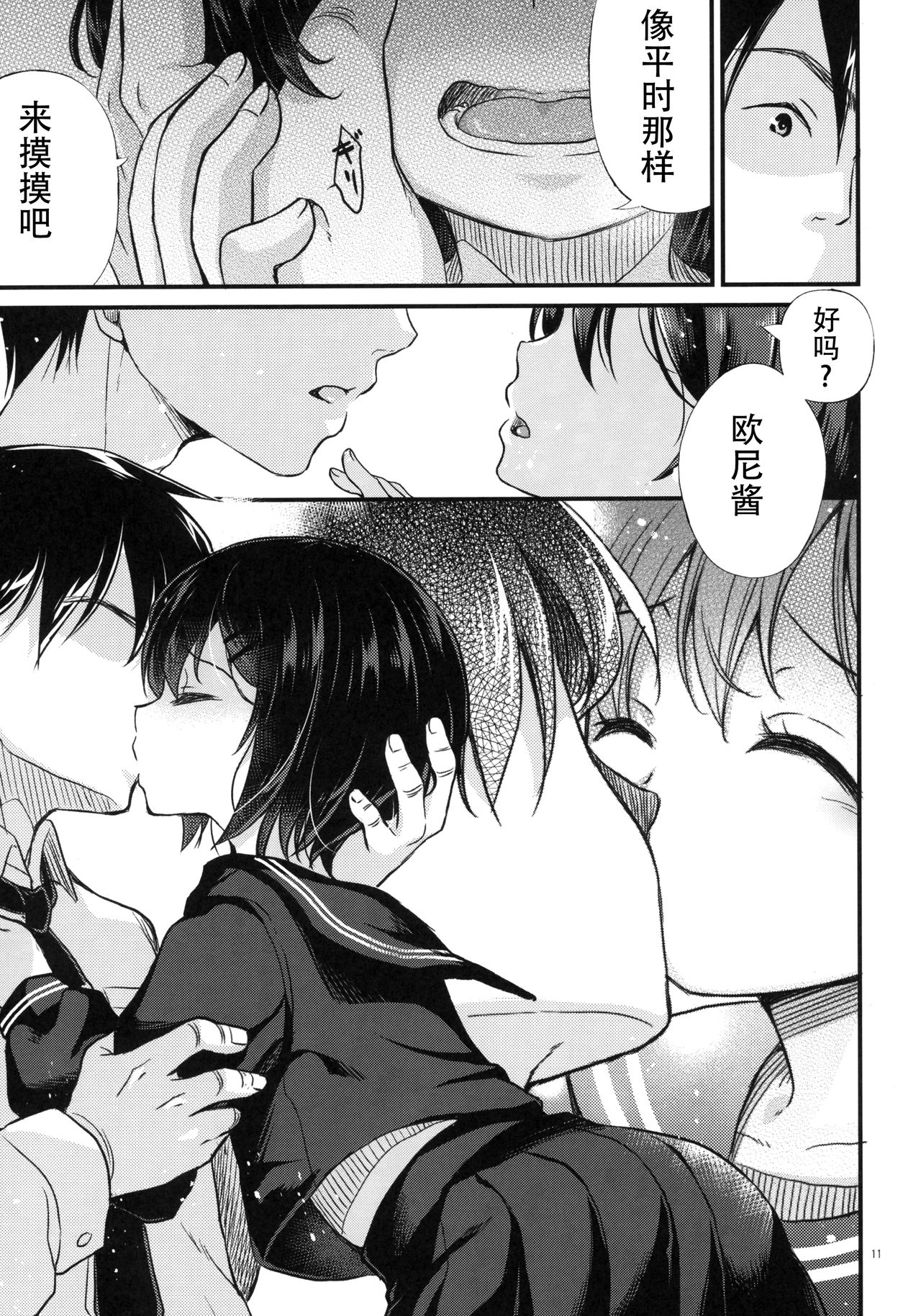 [日本漫画] (COMIC1☆13) [Tamakakeya (Tamakake)] Kinshin Sousou   单本,萝莉,不伦,单女,女学生制服,单男,破处,丝袜#[30P]-10
