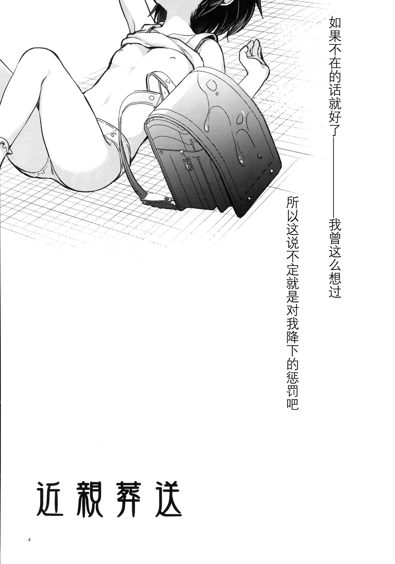 [日本漫画] (COMIC1☆13) [Tamakakeya (Tamakake)] Kinshin Sousou   单本,萝莉,不伦,单女,女学生制服,单男,破处,丝袜#[30P]-3