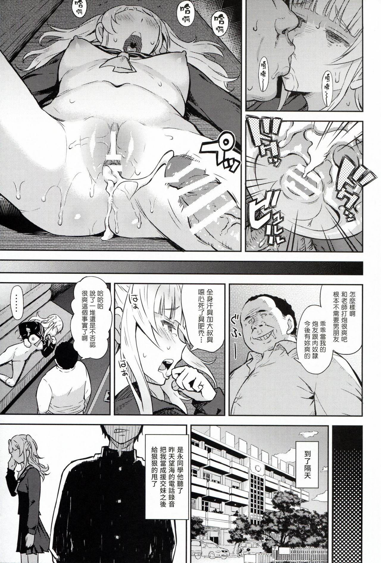 [日本漫画] (C91) [Aoiten (Aoten)] Adlescence 05 Airisui  单本,单女,恋父,女学生制服,单男#[26P]-22