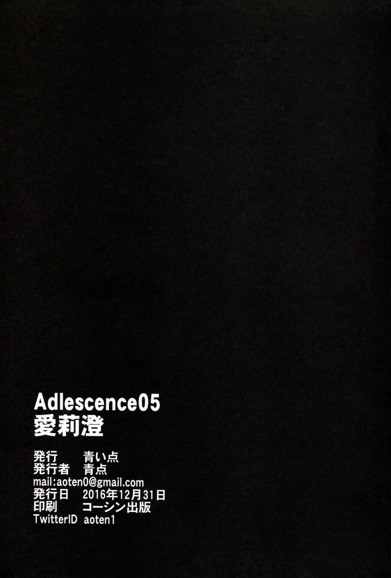 [日本漫画] (C91) [Aoiten (Aoten)] Adlescence 05 Airisui  单本,单女,恋父,女学生制服,单男#[26P]-24