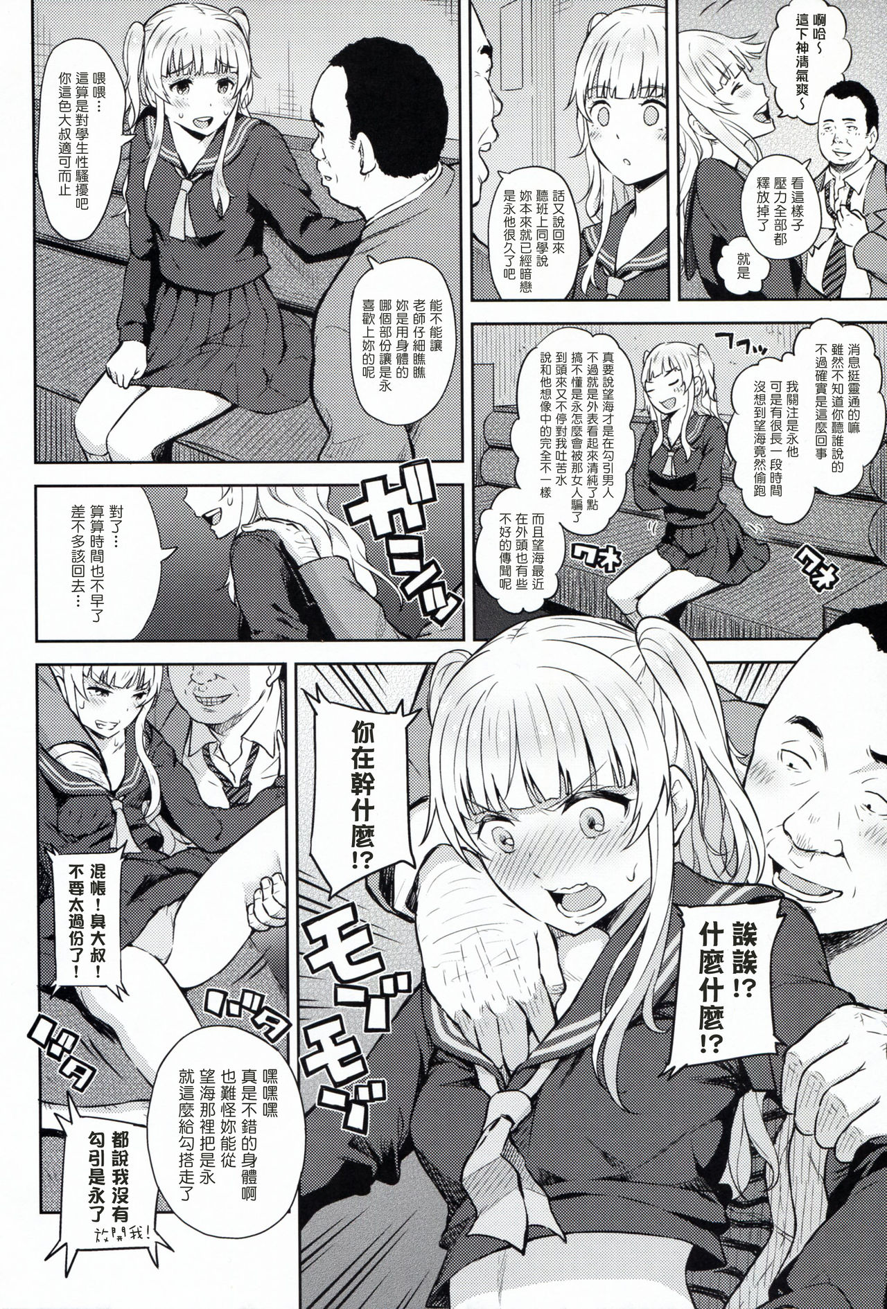 [日本漫画] (C91) [Aoiten (Aoten)] Adlescence 05 Airisui  单本,单女,恋父,女学生制服,单男#[26P]-5