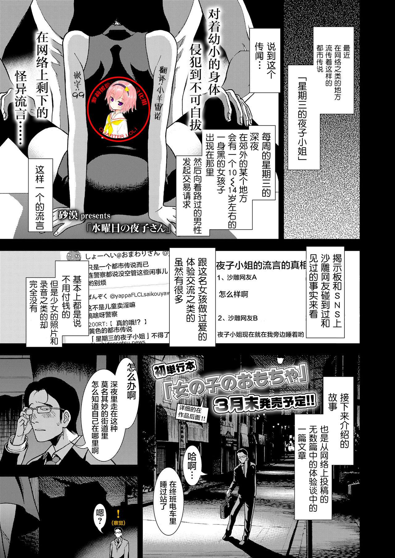 [日本漫画] [Sabaku] Suiyoubi no Yoruko-san (COMIC LO 2019-01  单本,眼镜,萝莉,单女,单男#[24P]-1