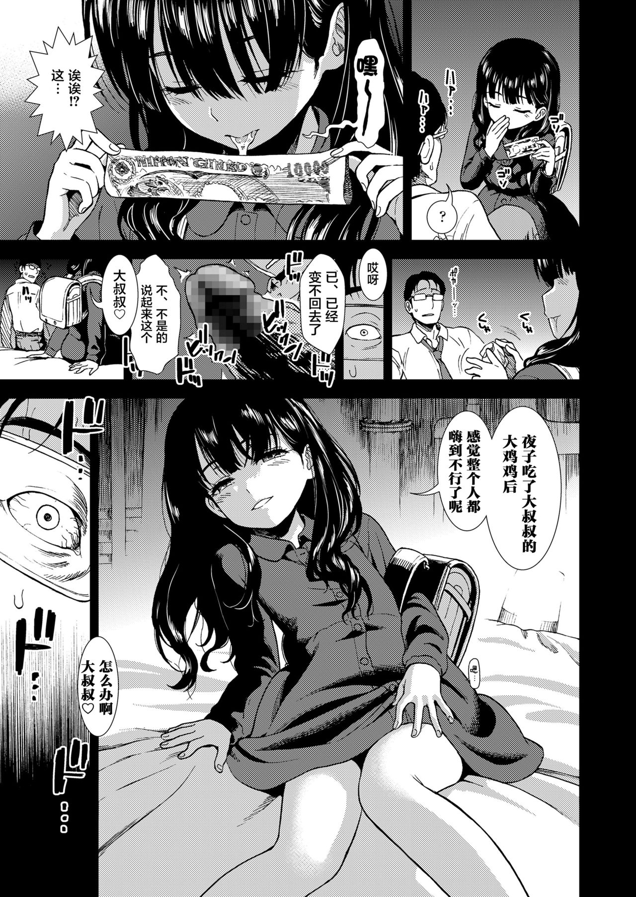[日本漫画] [Sabaku] Suiyoubi no Yoruko-san (COMIC LO 2019-01  单本,眼镜,萝莉,单女,单男#[24P]-12