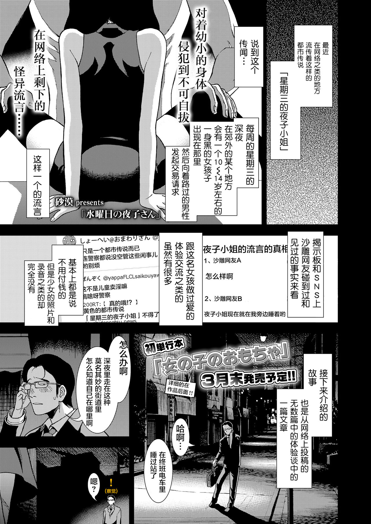 [日本漫画] [Sabaku] Suiyoubi no Yoruko-san (COMIC LO 2019-01  单本,眼镜,萝莉,单女,单男#[24P]-2