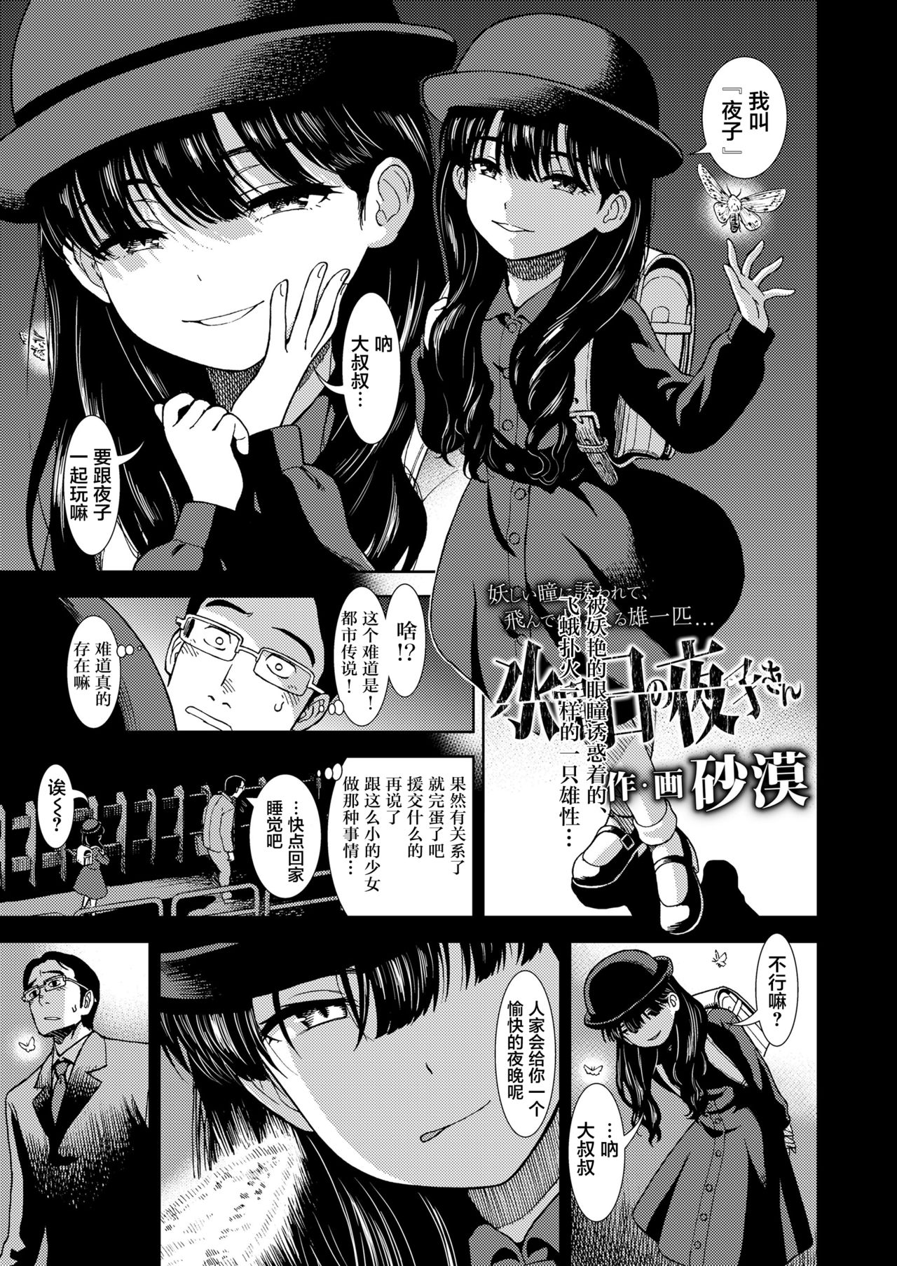 [日本漫画] [Sabaku] Suiyoubi no Yoruko-san (COMIC LO 2019-01  单本,眼镜,萝莉,单女,单男#[24P]-4