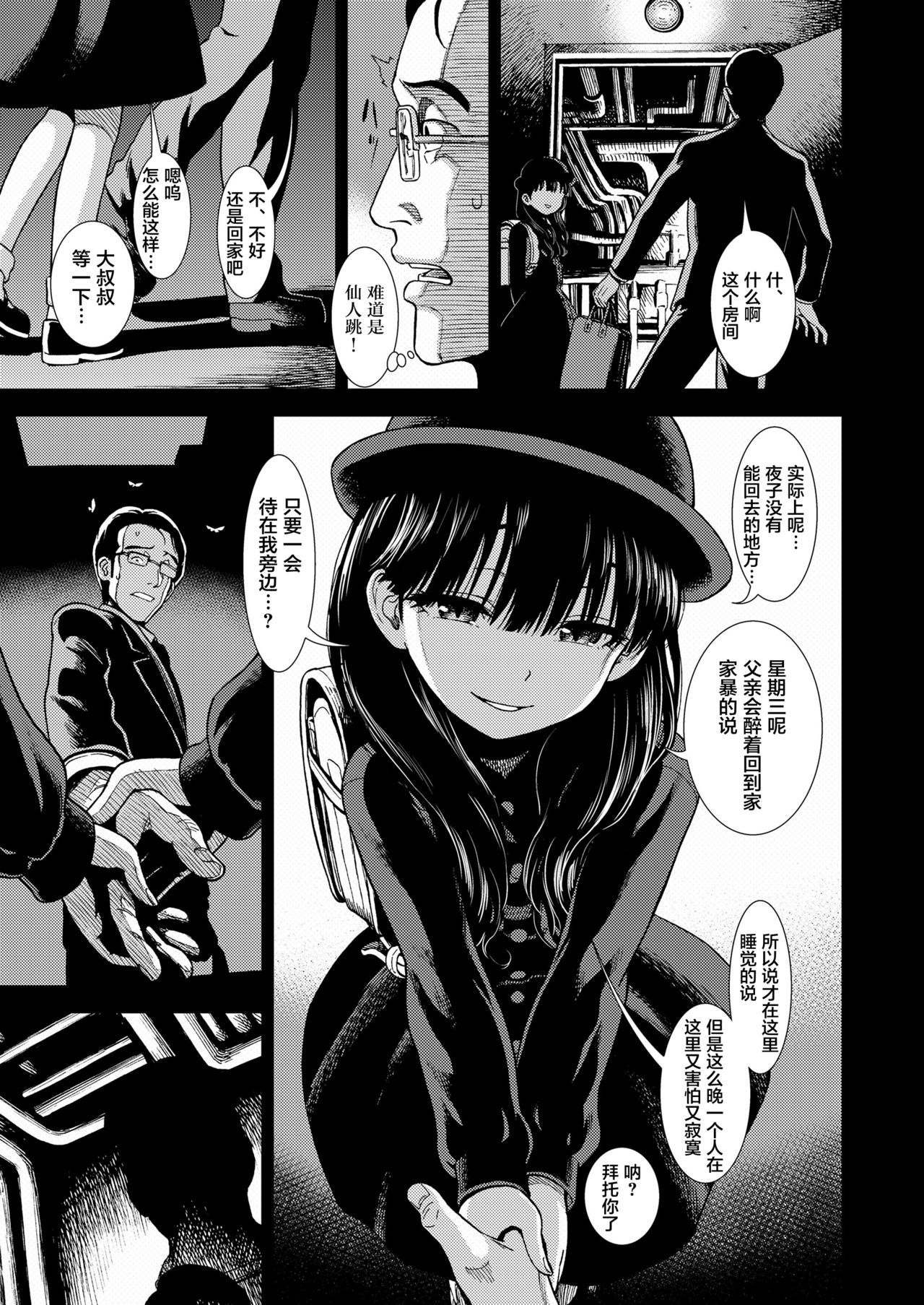 [日本漫画] [Sabaku] Suiyoubi no Yoruko-san (COMIC LO 2019-01  单本,眼镜,萝莉,单女,单男#[24P]-6