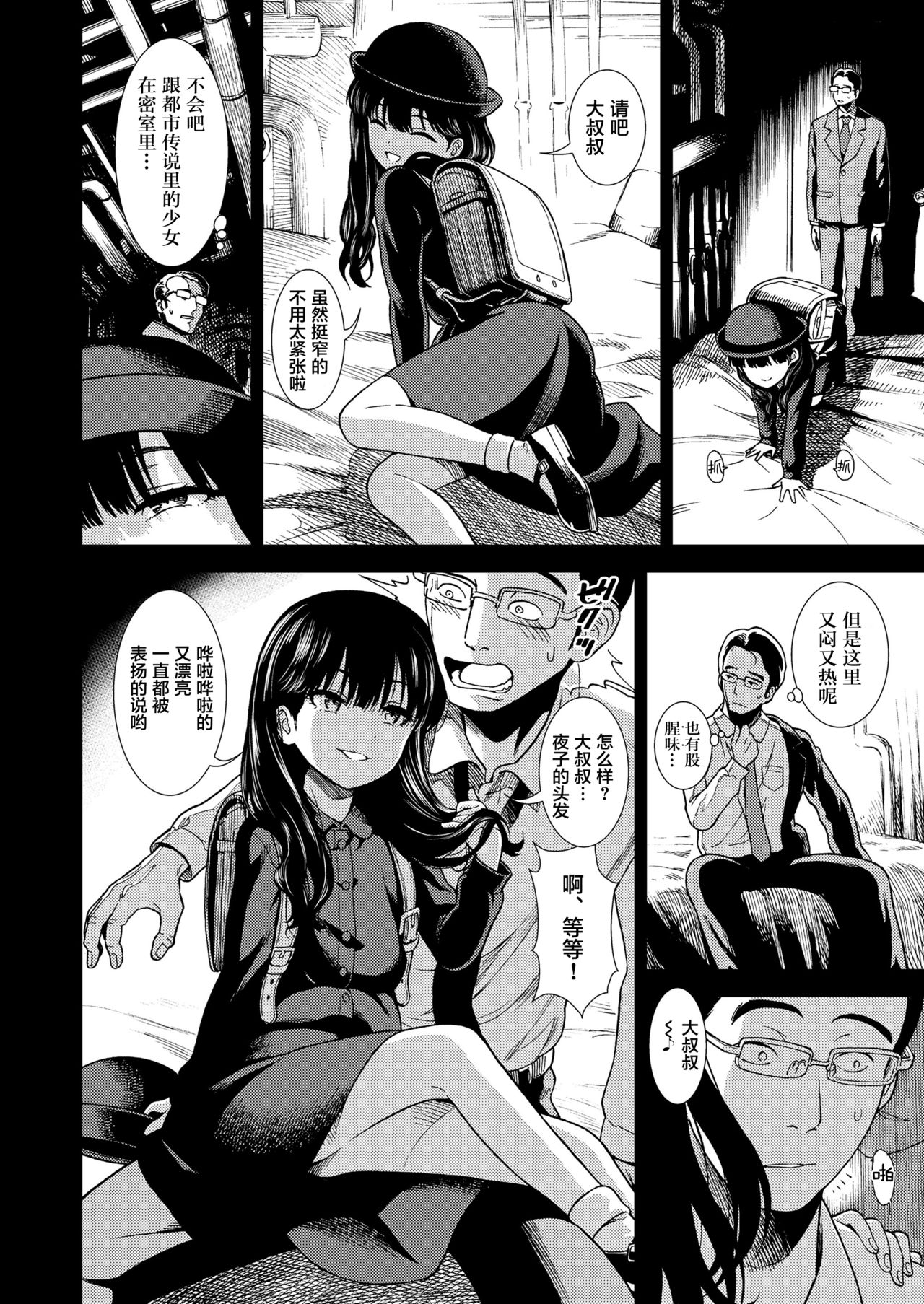 [日本漫画] [Sabaku] Suiyoubi no Yoruko-san (COMIC LO 2019-01  单本,眼镜,萝莉,单女,单男#[24P]-7