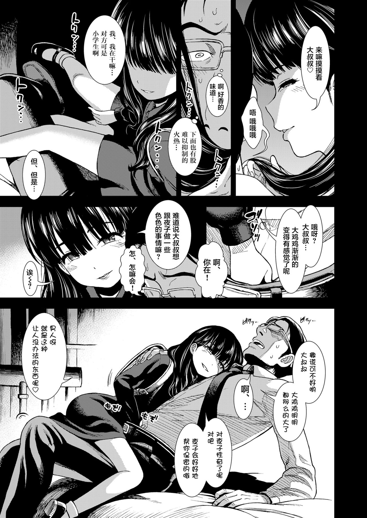 [日本漫画] [Sabaku] Suiyoubi no Yoruko-san (COMIC LO 2019-01  单本,眼镜,萝莉,单女,单男#[24P]-8