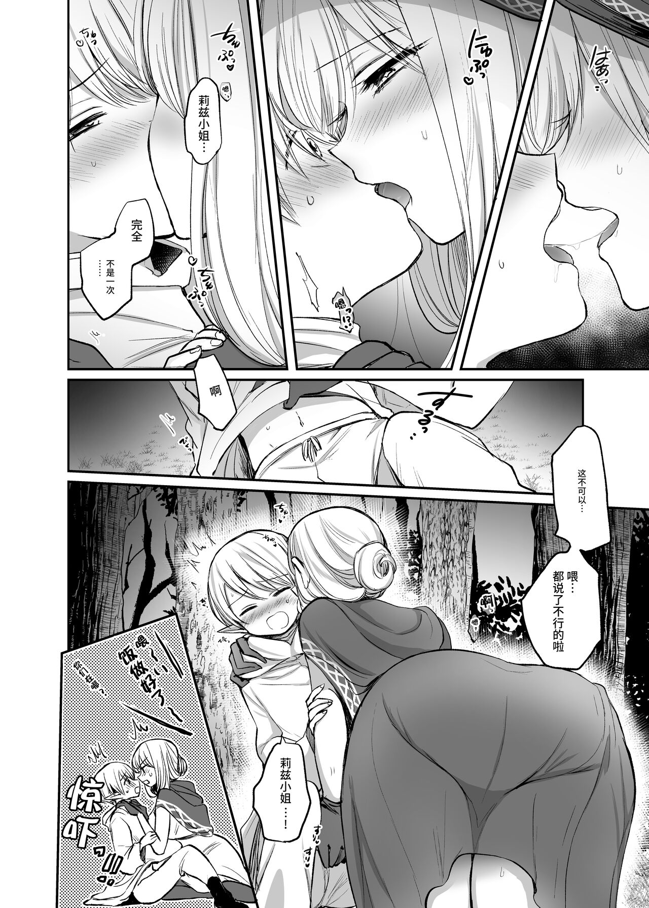 [日本漫画] [Tetsukazuno Ao. (Emilio)] Kiraware Onna o Tasuketara, Happy Daidanen o Mukaeta!  单本,正太控,巨乳大奶,单女,单男#[32P]-10