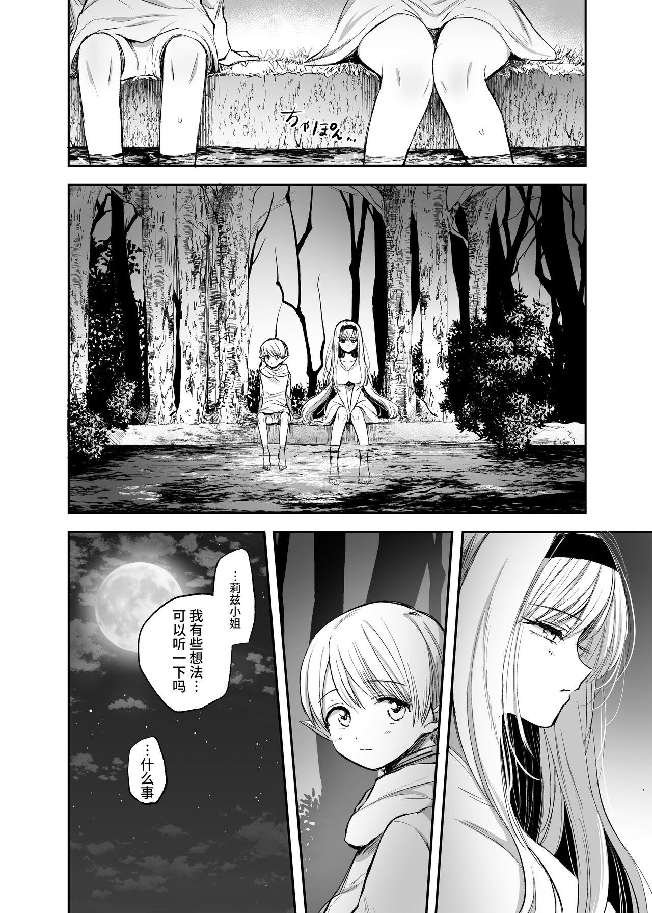 [日本漫画] [Tetsukazuno Ao. (Emilio)] Kiraware Onna o Tasuketara, Happy Daidanen o Mukaeta!  单本,正太控,巨乳大奶,单女,单男#[32P]-24