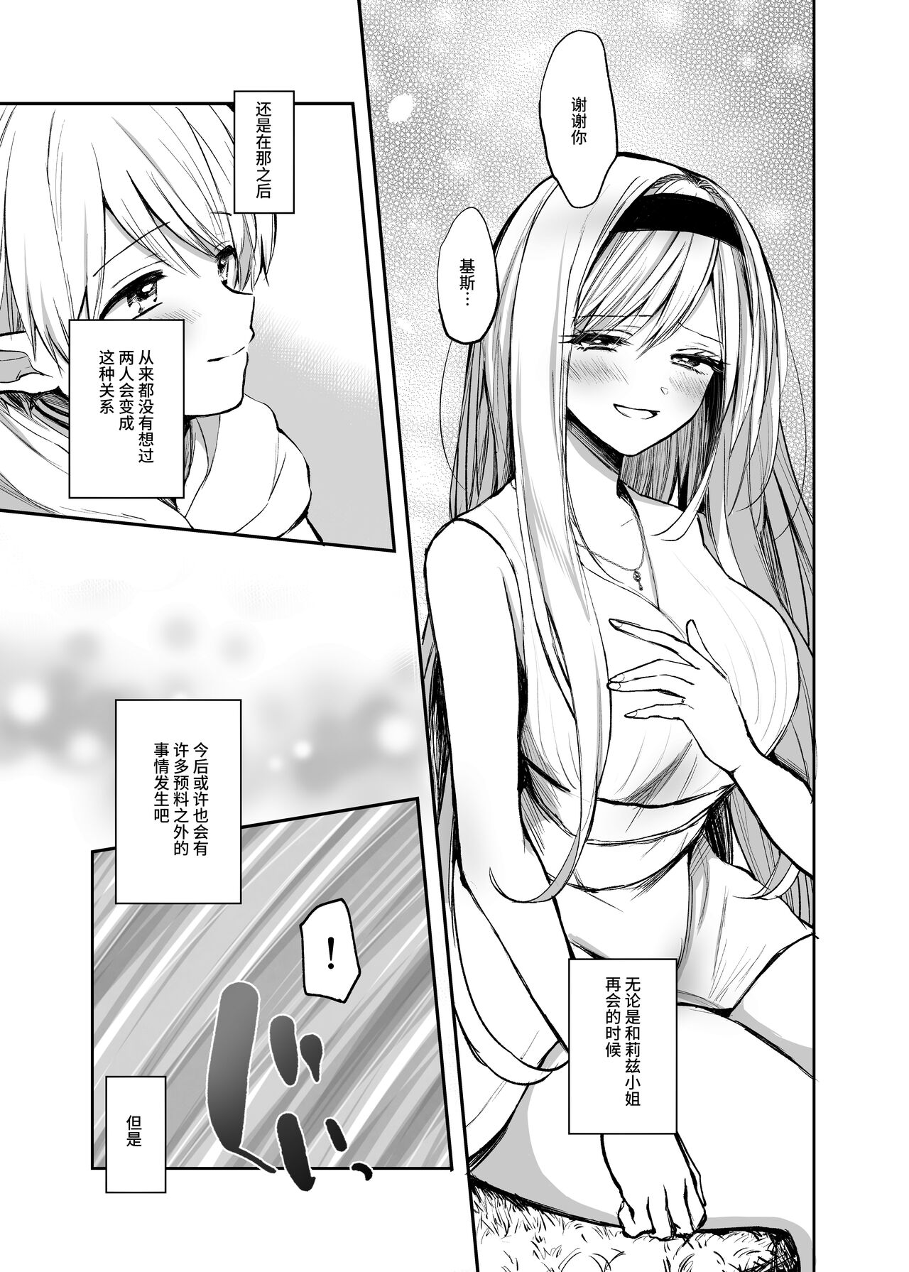 [日本漫画] [Tetsukazuno Ao. (Emilio)] Kiraware Onna o Tasuketara, Happy Daidanen o Mukaeta!  单本,正太控,巨乳大奶,单女,单男#[32P]-29