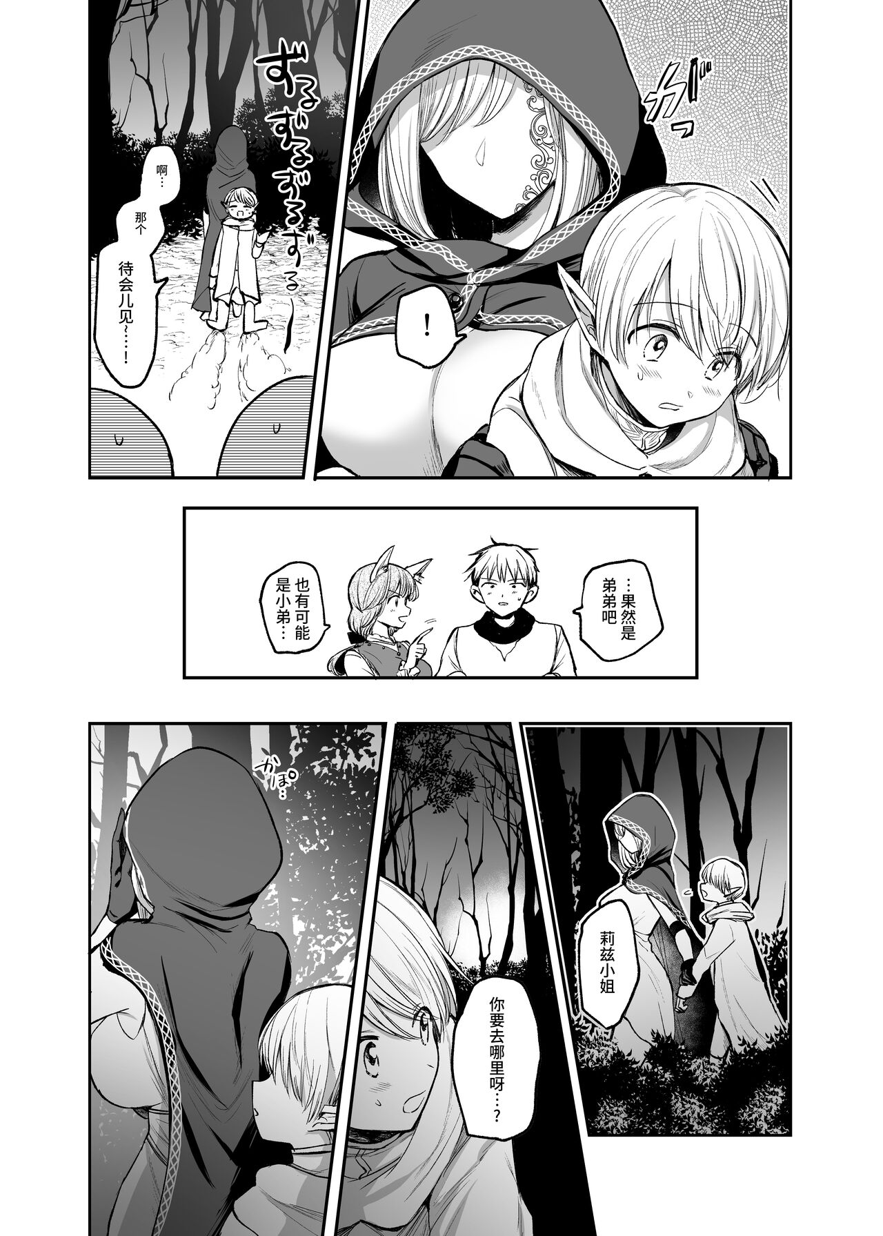 [日本漫画] [Tetsukazuno Ao. (Emilio)] Kiraware Onna o Tasuketara, Happy Daidanen o Mukaeta!  单本,正太控,巨乳大奶,单女,单男#[32P]-7