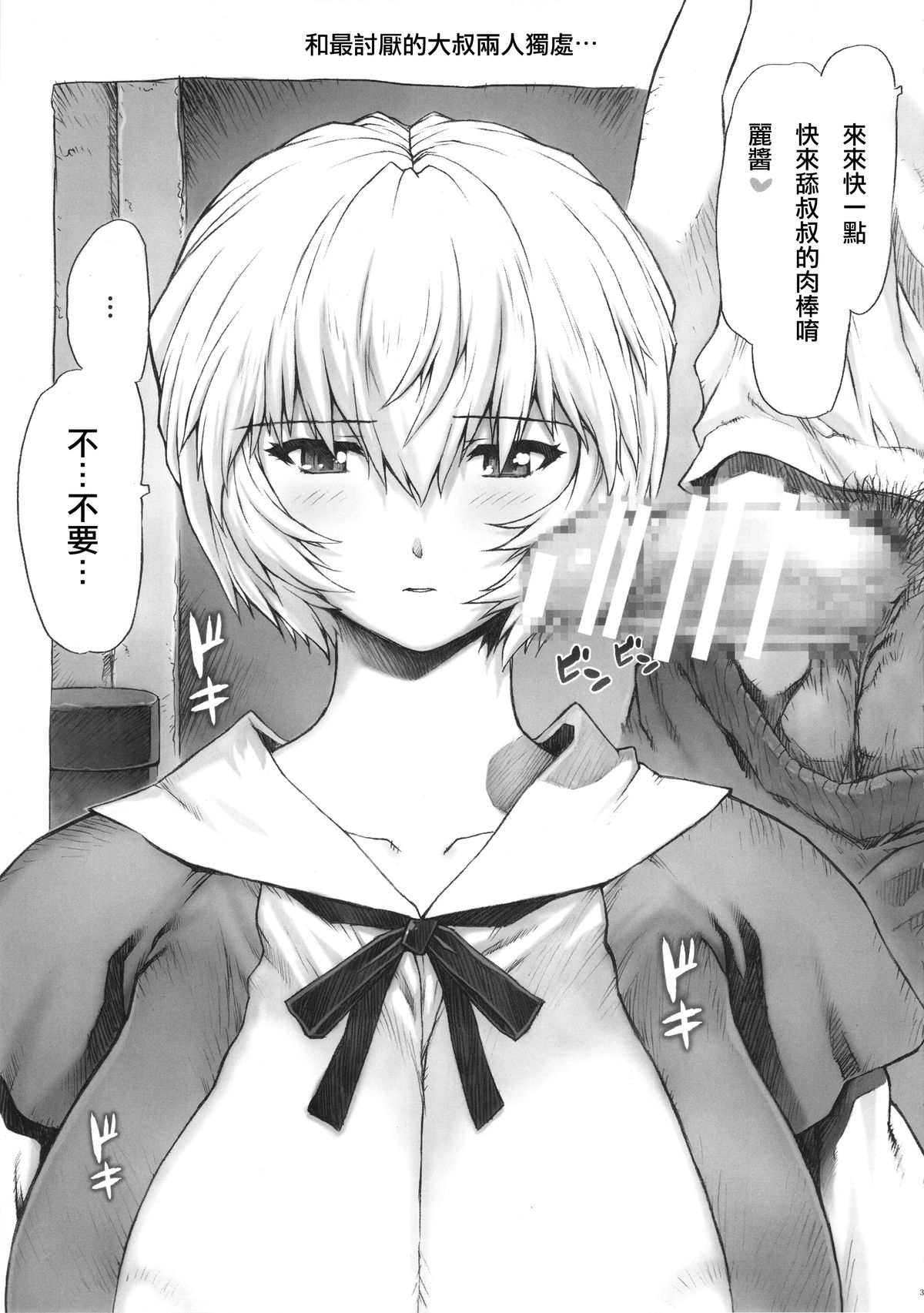 [日本漫画] (C88) [Nakayohi Mogudan (Mogudan)] Ayanami Dai 6 Kai (Neon Genesis Evangelion  单本,肛门,巨乳大奶,女学生制服,群P#[68P]-8