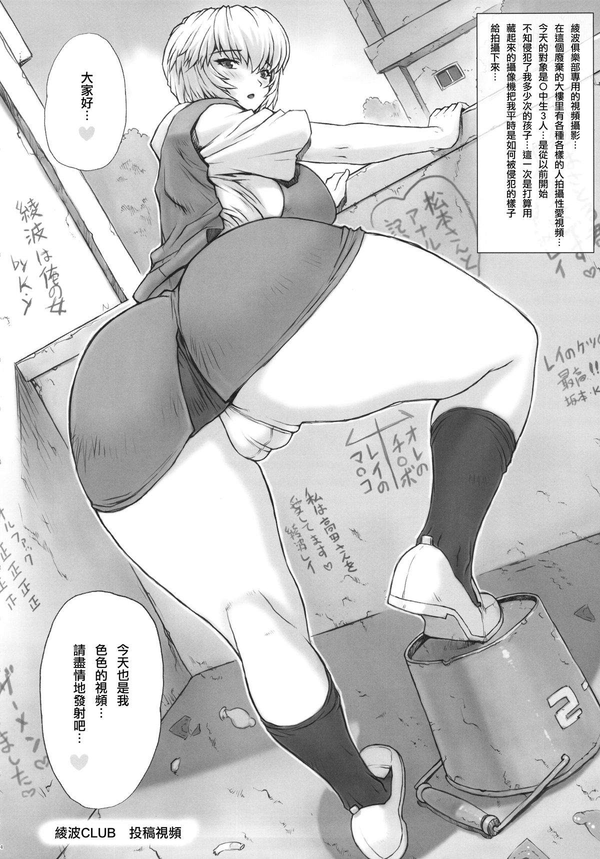 [日本漫画] (C88) [Nakayohi Mogudan (Mogudan)] Ayanami Dai 6 Kai (Neon Genesis Evangelion  单本,肛门,巨乳大奶,女学生制服,群P#[68P]-9