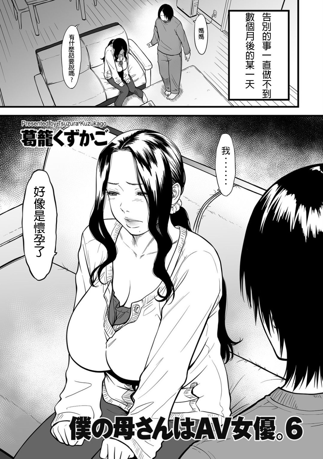 [日本漫画] [Tsuzura Kuzukago] Boku no Kaa-san wa AV Joyuu. 6 (COMIC KURiBERON DUMA 2020-05 Vol. 20)  单本,巨乳大奶,不伦,单女,单男,丝袜#[16P]-1