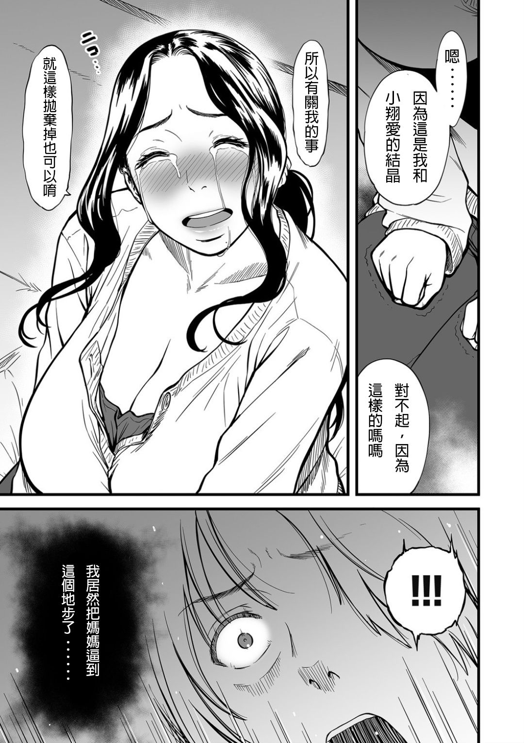 [日本漫画] [Tsuzura Kuzukago] Boku no Kaa-san wa AV Joyuu. 6 (COMIC KURiBERON DUMA 2020-05 Vol. 20)  单本,巨乳大奶,不伦,单女,单男,丝袜#[16P]-3