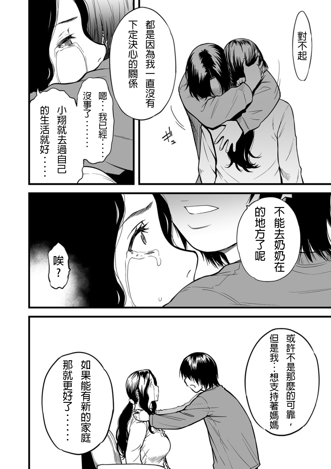 [日本漫画] [Tsuzura Kuzukago] Boku no Kaa-san wa AV Joyuu. 6 (COMIC KURiBERON DUMA 2020-05 Vol. 20)  单本,巨乳大奶,不伦,单女,单男,丝袜#[16P]-4