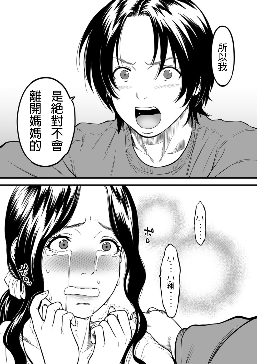 [日本漫画] [Tsuzura Kuzukago] Boku no Kaa-san wa AV Joyuu. 6 (COMIC KURiBERON DUMA 2020-05 Vol. 20)  单本,巨乳大奶,不伦,单女,单男,丝袜#[16P]-5