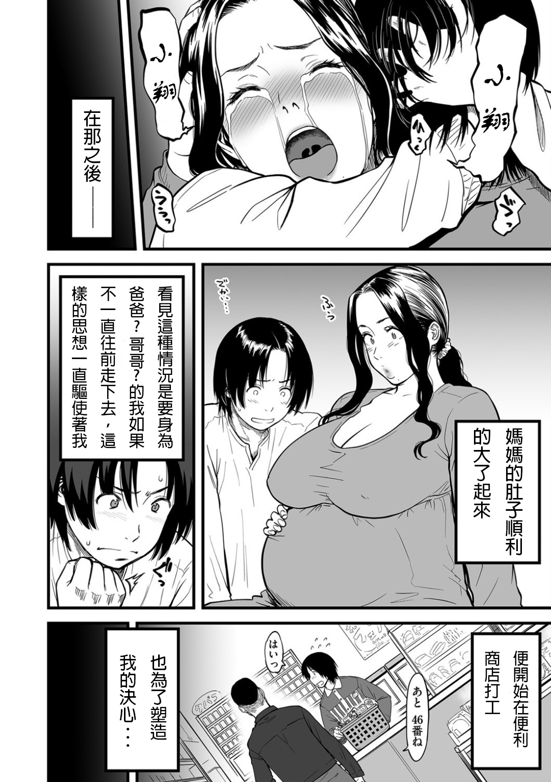 [日本漫画] [Tsuzura Kuzukago] Boku no Kaa-san wa AV Joyuu. 6 (COMIC KURiBERON DUMA 2020-05 Vol. 20)  单本,巨乳大奶,不伦,单女,单男,丝袜#[16P]-6