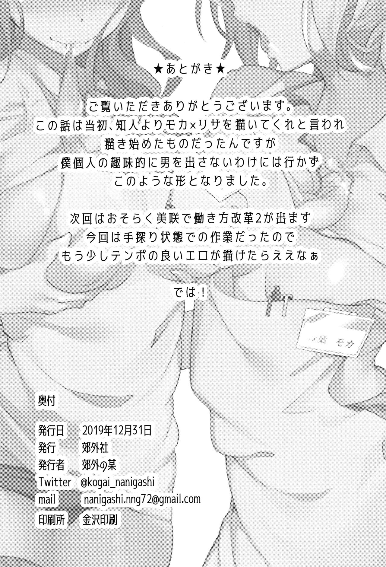 [日本漫画] (C97) [Kougaisha (Kougai no Nanigashi)] Hatarakikata Kaikaku (BanG Dream!)   单本,马尾辫,卖淫,群P#[33P]-33