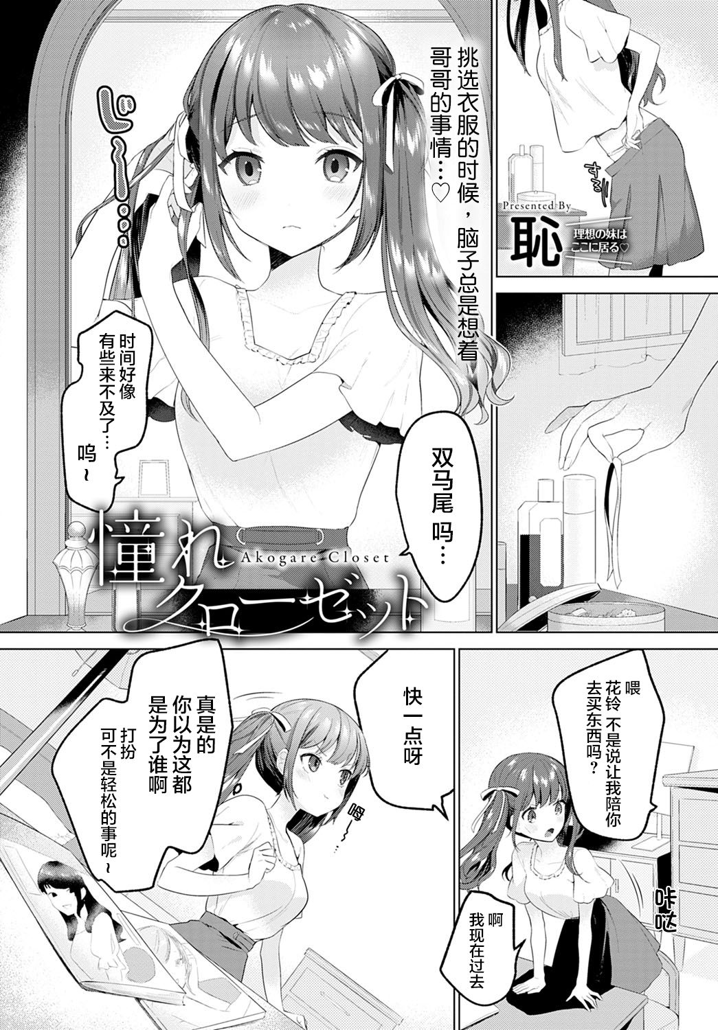 [日本漫画] [Haji] Akogare Closet (COMIC Anthurium 2020-12)   单本,不伦,单女,姐姐,单男,内射中出,丝袜#[20P]-1